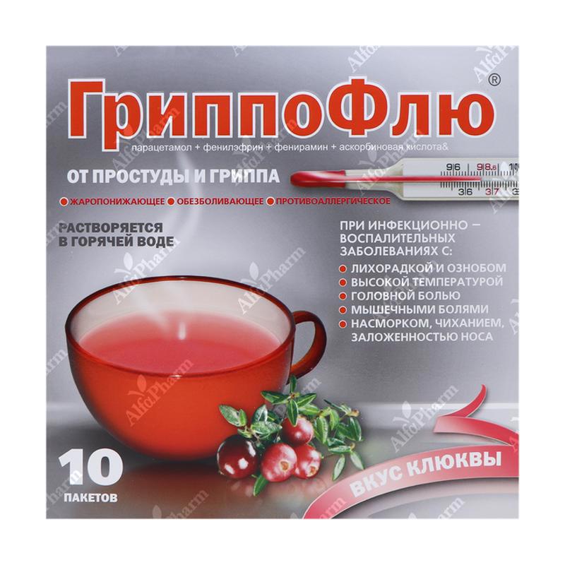 ГриппоФлю со вкусом клюквы пак. х 10