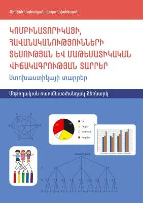 Կոմբինատորիկայի, հավանականությունների տեսության և մաթեմատիկական վիճակագրության տարրեր: Ստոխաստիկայի