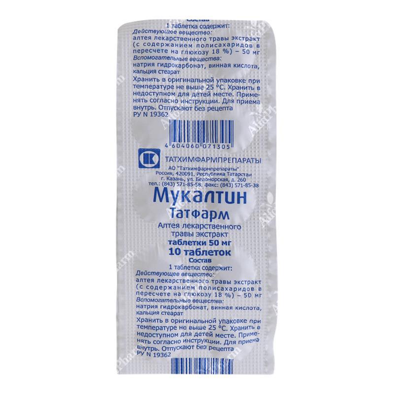 Мукалтин таб х 10