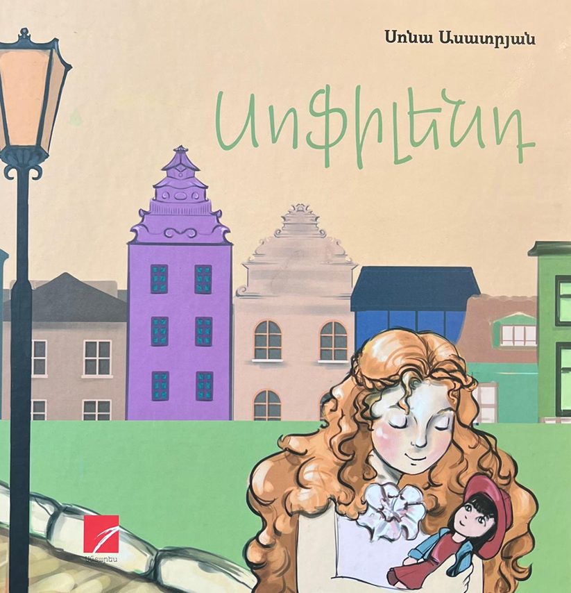 Սոֆիլենդ