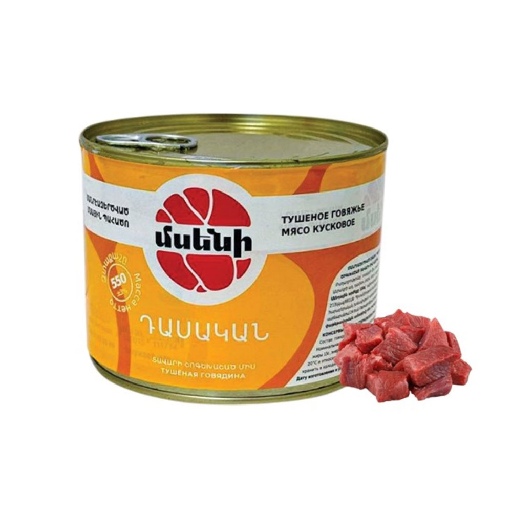 Դասական Շոգեխաշած Տավարի Միս 550 գ