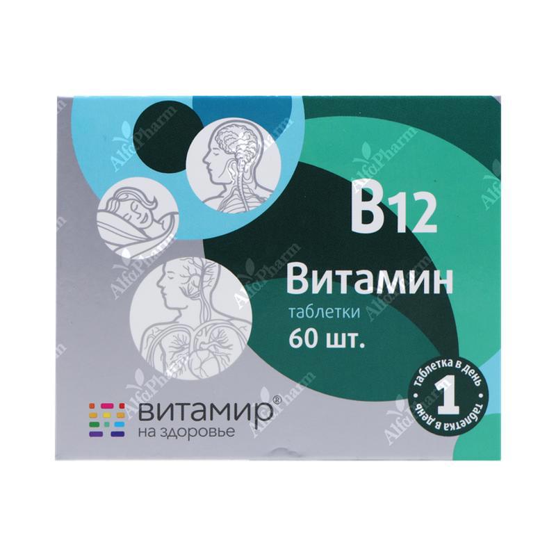 Վիտամին Բ12 դհտ 9 մկգ x 60