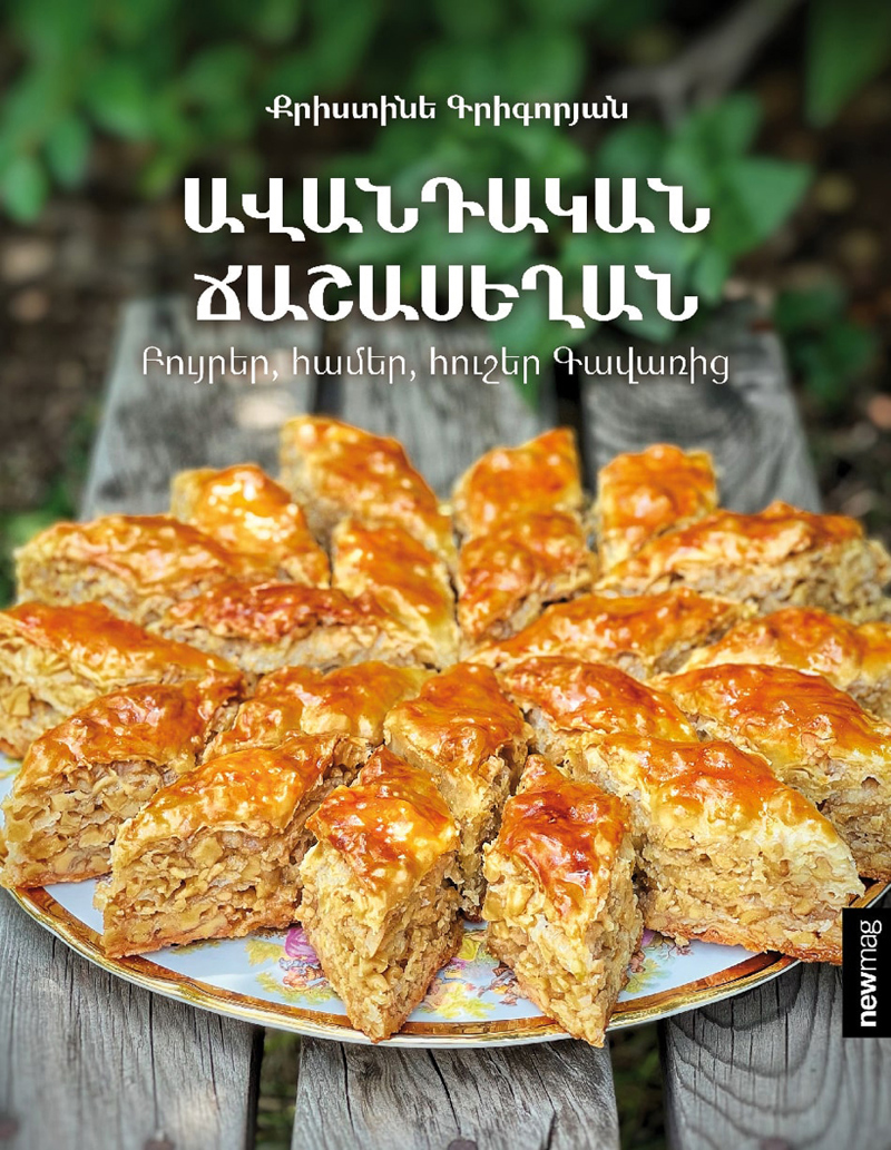 Գիրք "Ավանդական ճաշասեղան, բույրեր, համեր, հուշեր Գավառից"
