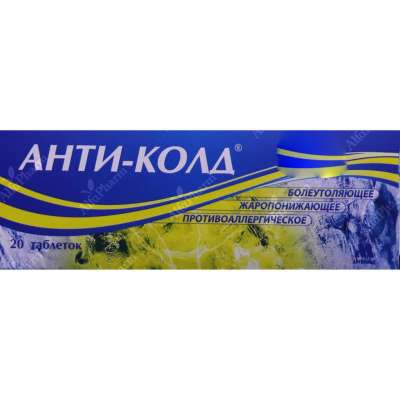 Անտի-քոլդ դհտ x 20