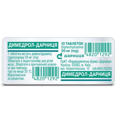 Դիմեդրոլ դհտ 50մգ N10 