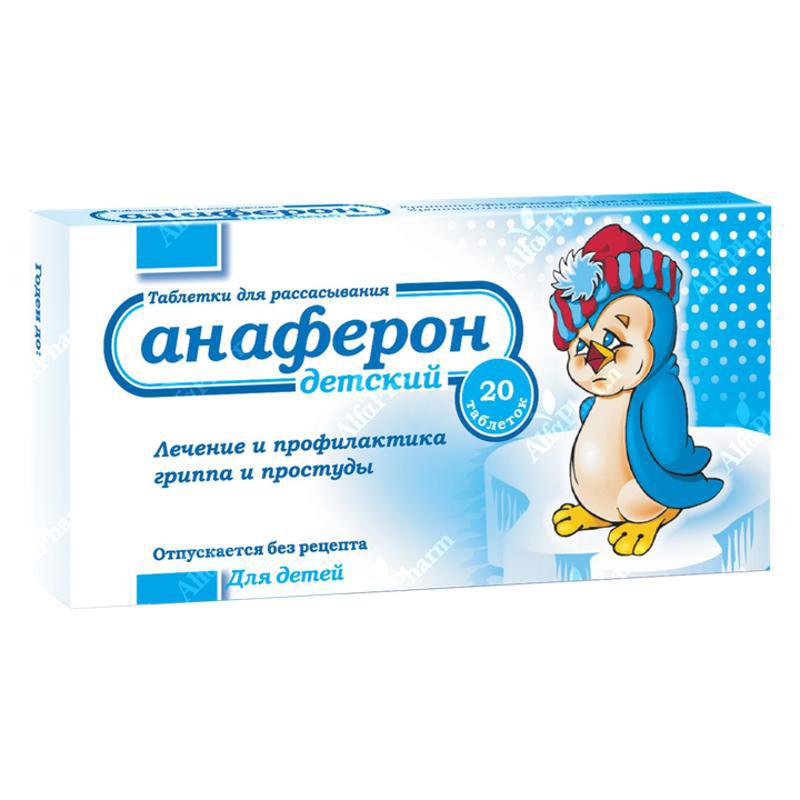 Անաֆերոն մանկական դհտ x 20