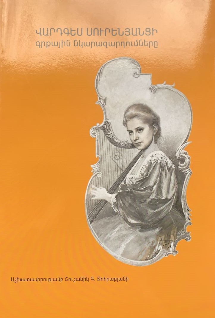 Վարդգես Սուրենյանց
