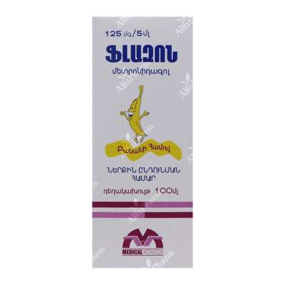 Ֆլազոն կախույթ 125մգ /5մլ- 100մլ