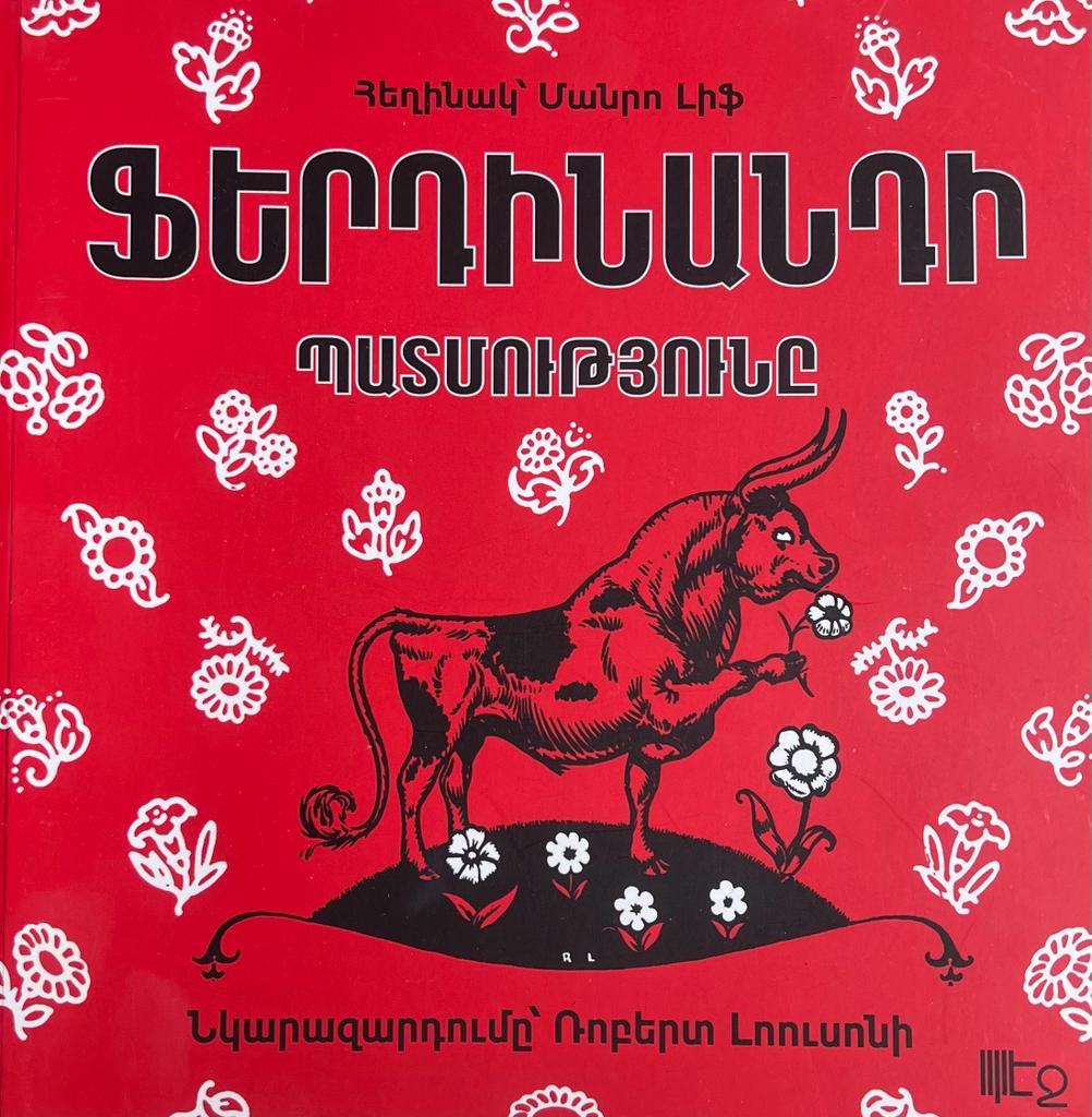 Ֆերդինանդի պատմությունը