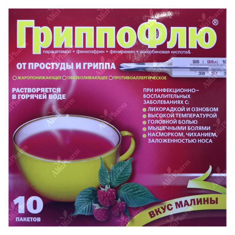 Գրիպոֆլյու մորու փաթ. x 10