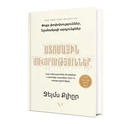 Ատոմային սովորություններ