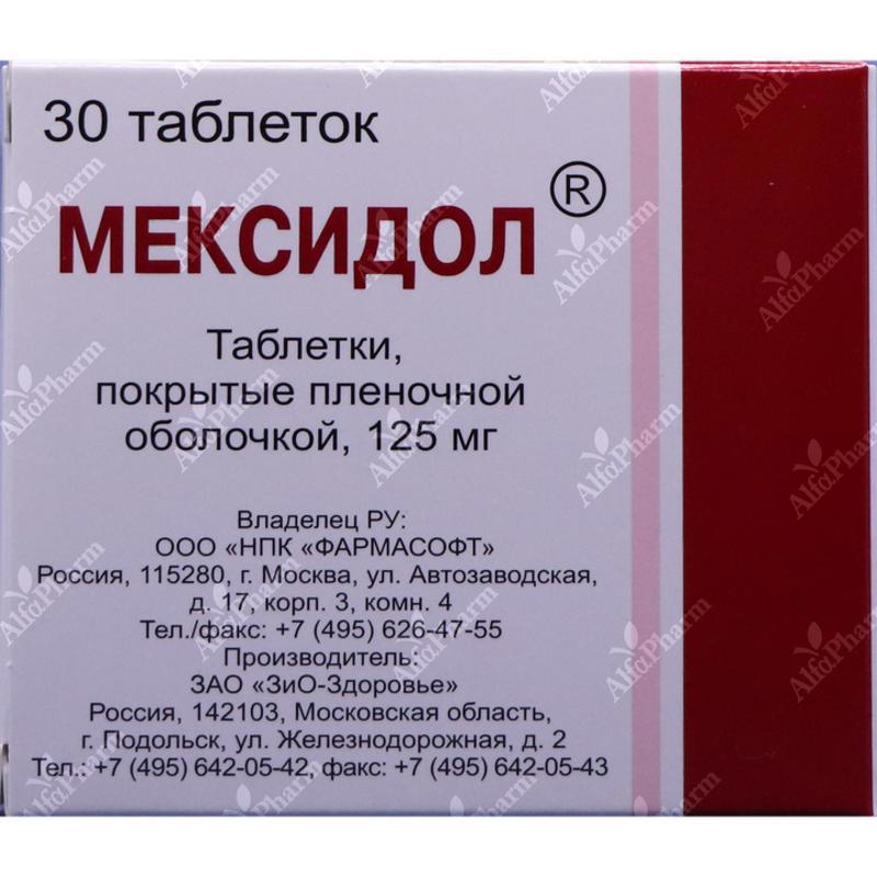 Մեքսիդոլ դհտ 0.125գ x30