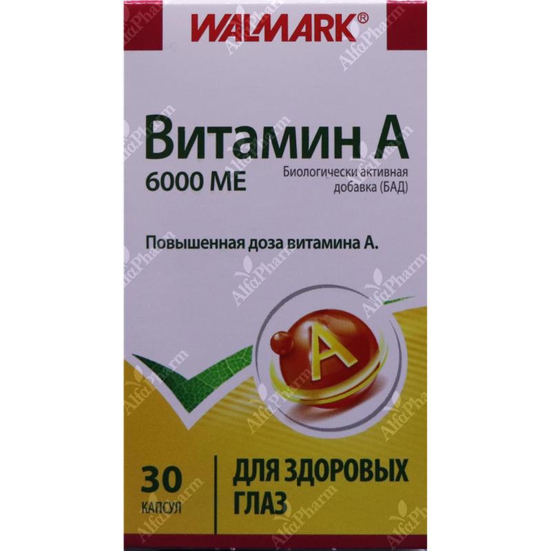 Витамин А капс. 6 000 МЕ х 30