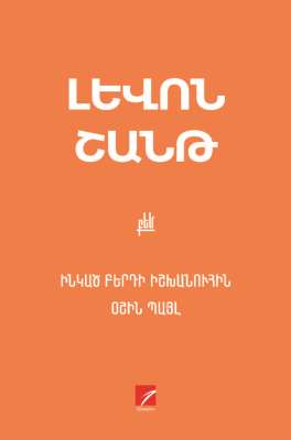 Ինկած բերդի իշխանուհին: Օշին Պայլ