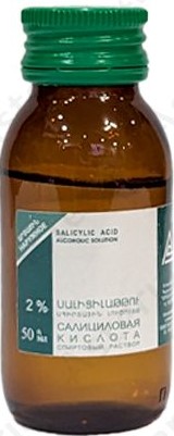 Սալիցիլաթթու  սպիրտային լուծույթ 2% 50մլ