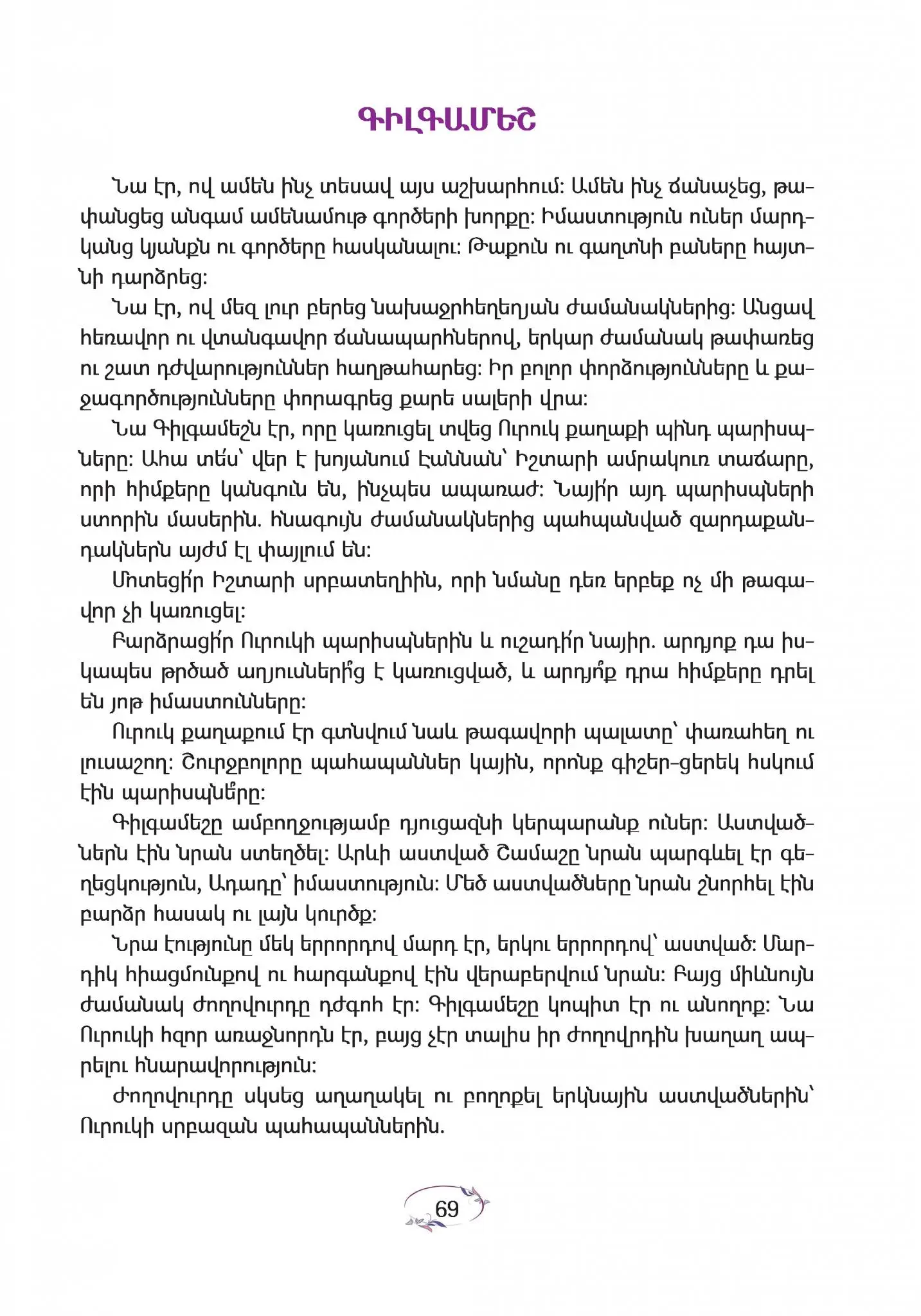 Մայրենի 6 / Խելացի ընթերցարան