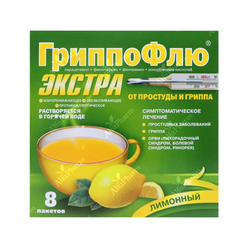 Գրիպոֆլյու էքստրա լիմոնի փաթ. x 8