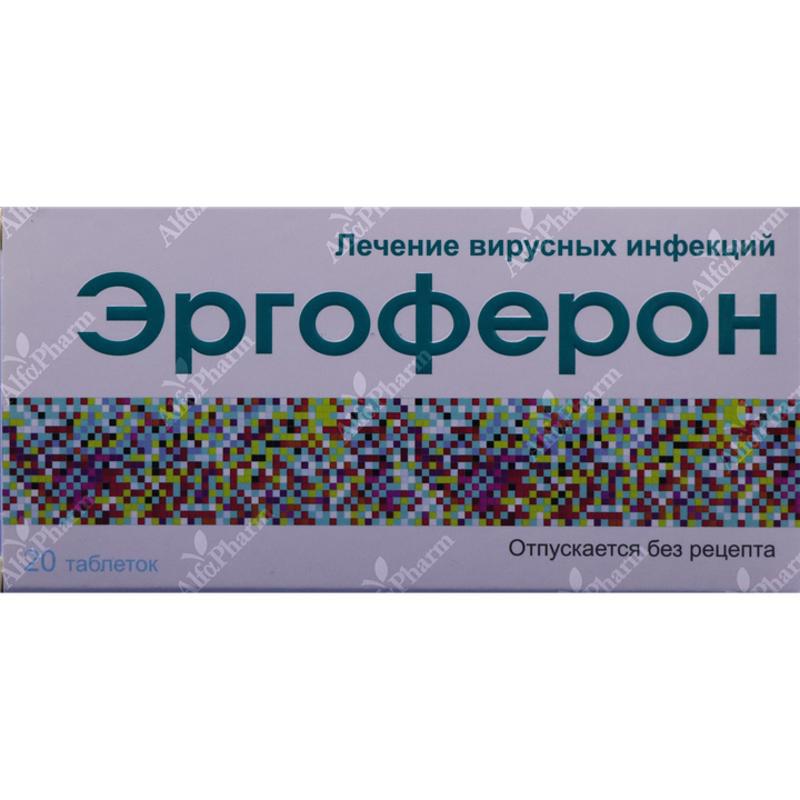 Էրգոֆերոն դհտ x 20