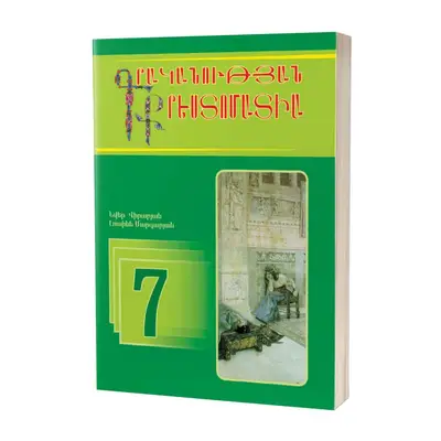Գրականության քրեստոմատիա 7