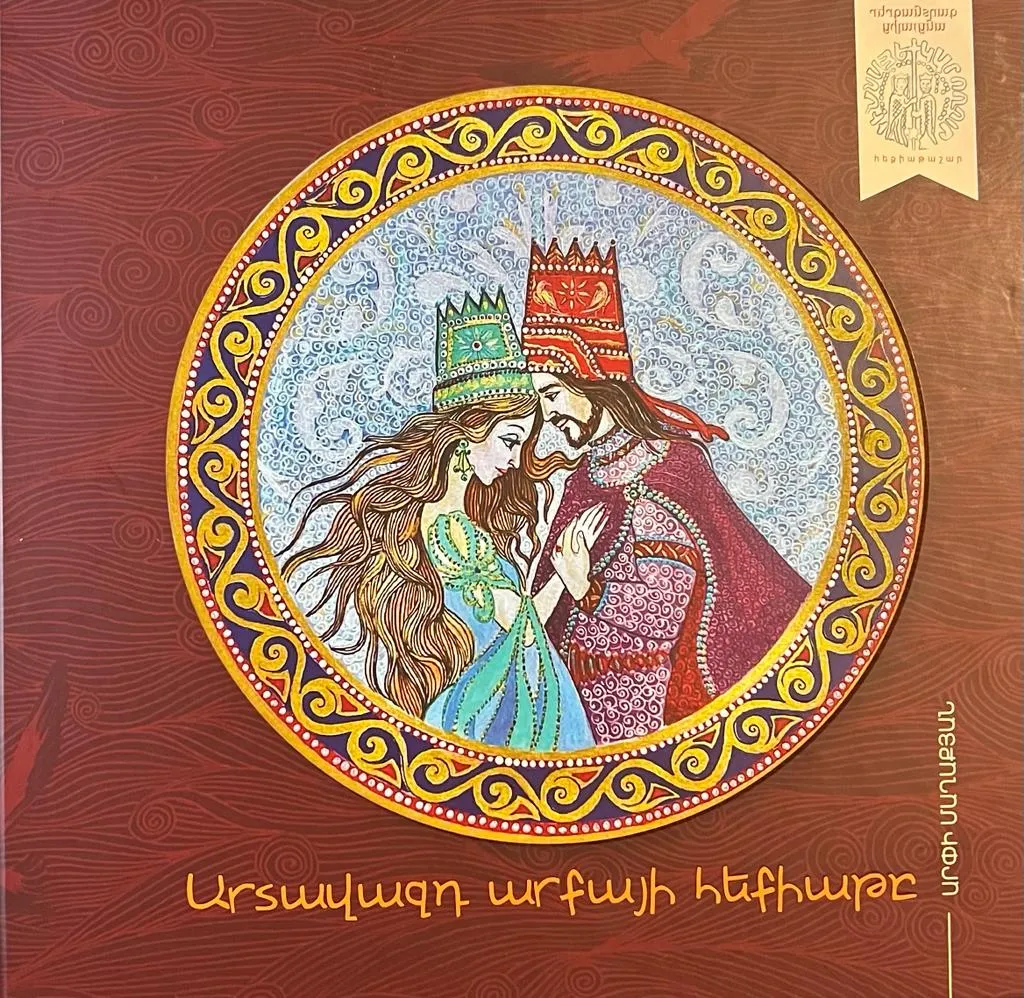 Արտավազդ արքայի հեքիաթը