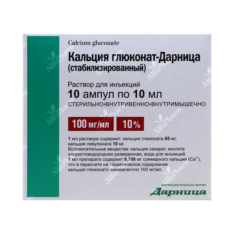Կալցիումի գլյուկոնատ սրվ. մ/մ ն/ե 10%/10մլx10