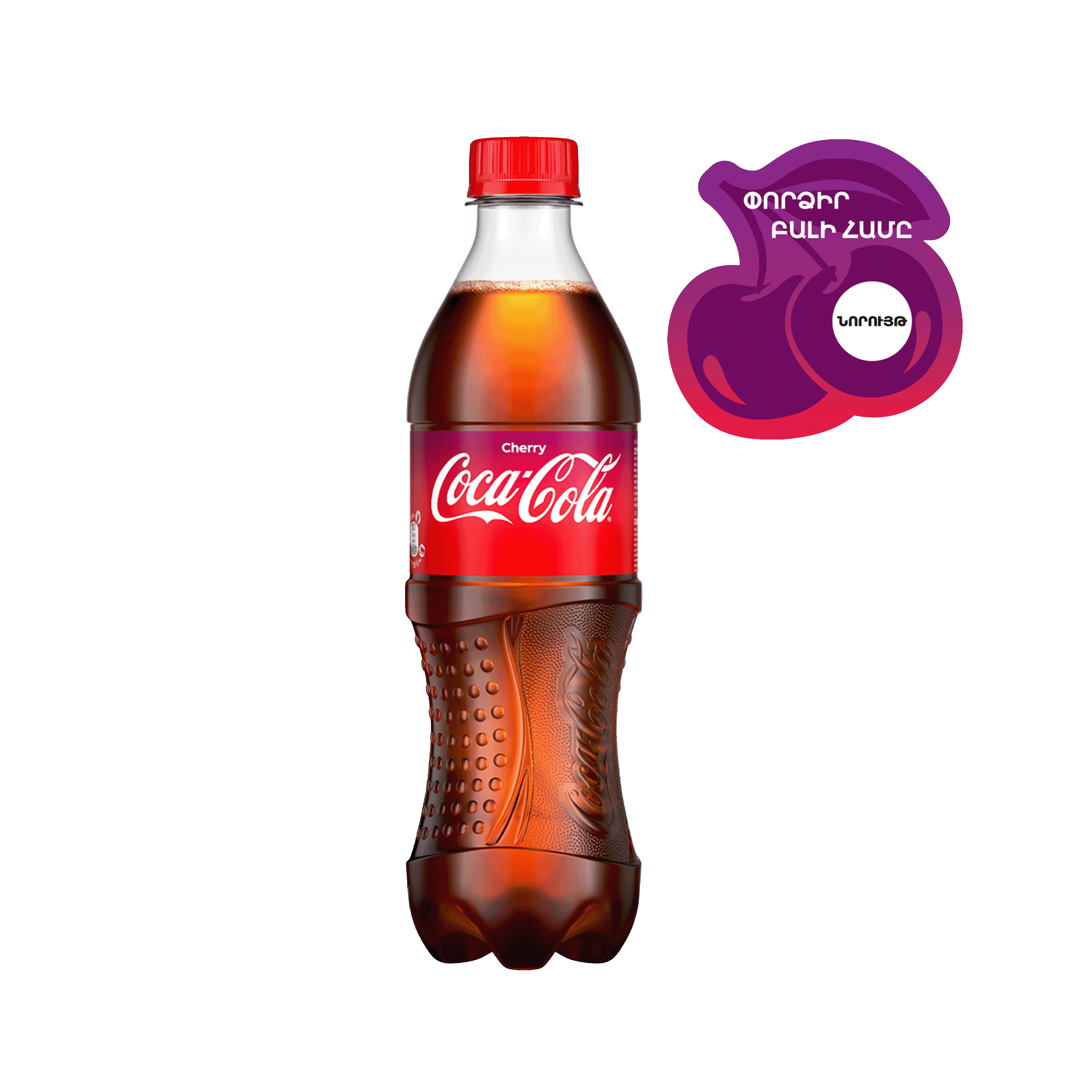 Нап. газ. "Кока Кола" вишня 0.5л
