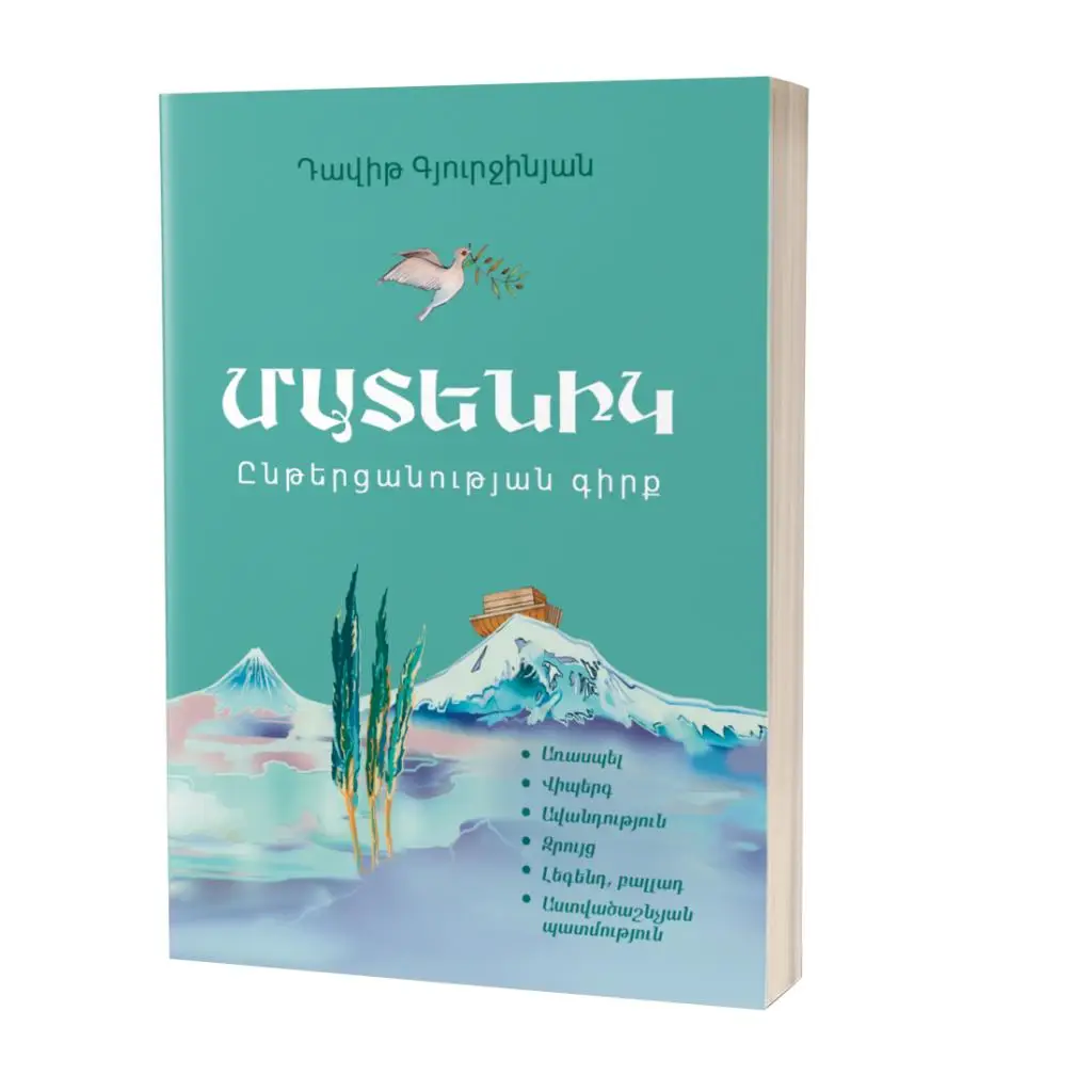 Մատենիկ - ընթերցանության գիրք