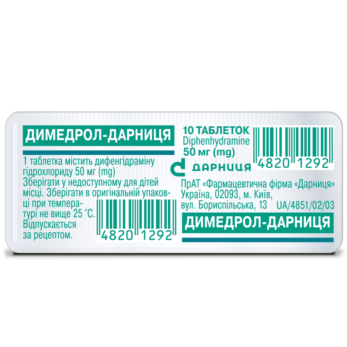 Դիմեդրոլ դհտ 50մգ N10 