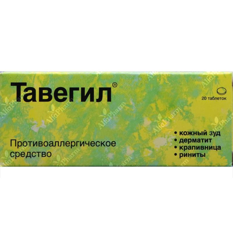 Tavegil tablets 1mg x 20