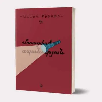 Մոռացված սպանություն