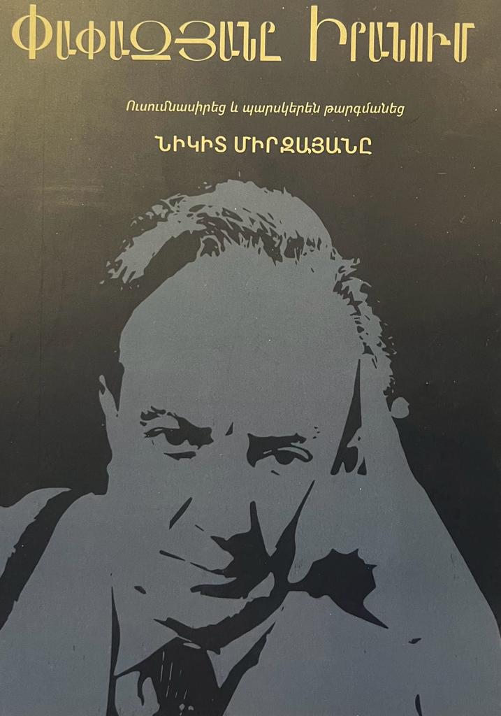 Փափազյանը Իրանում