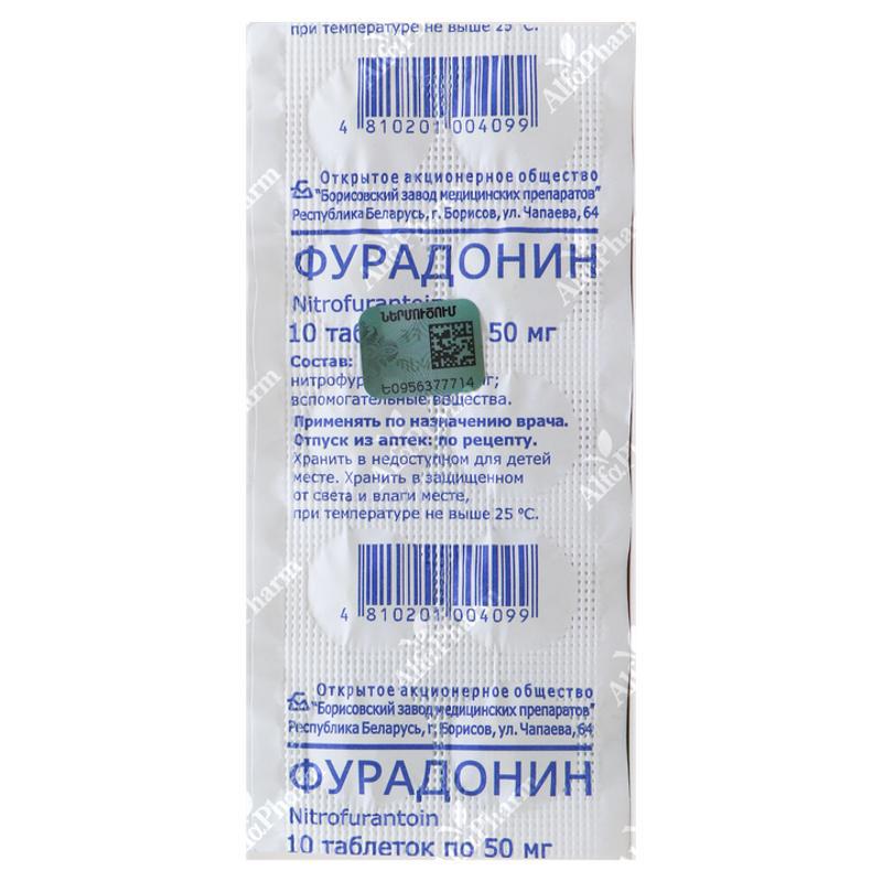 Ֆուրադոնին 0.05 դհտ x 10