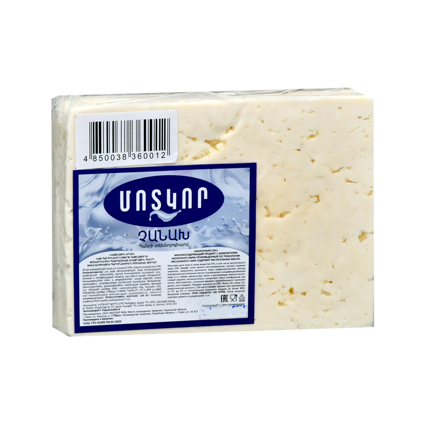 Պանրային մթերք չանախ «Մոտկոր» (վակուում) կգ