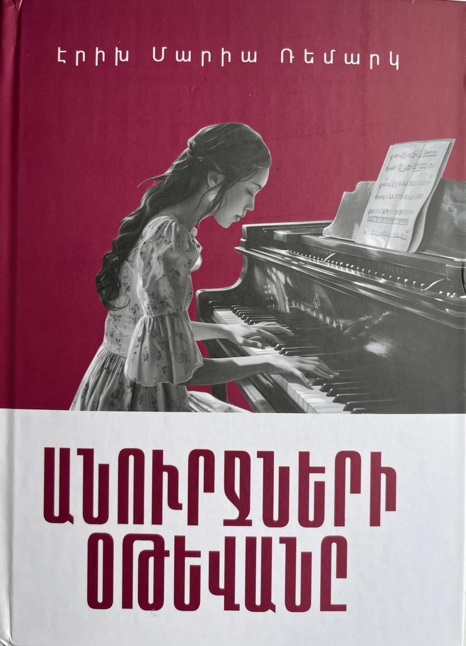 Անուրջների օթևանը