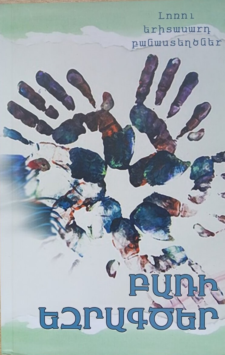 Բառի եզրագծեր