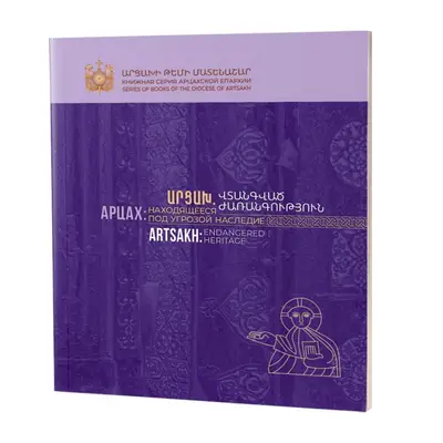 Արցախ. Վտանգված ժառանգություն / Գիրք Ա