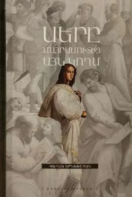 Սերը մայրամուտից այն կողմ
