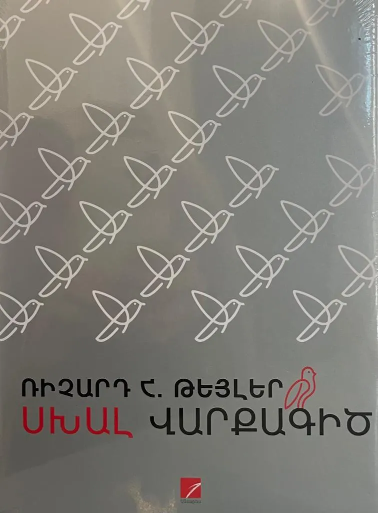 Սխալ վարքագիծ