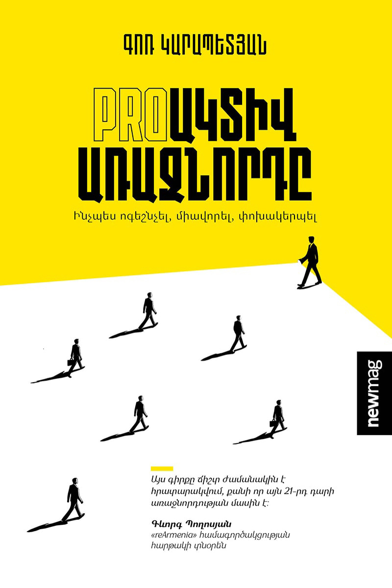 Գիրք "Proակտիվ առաջնորդը"