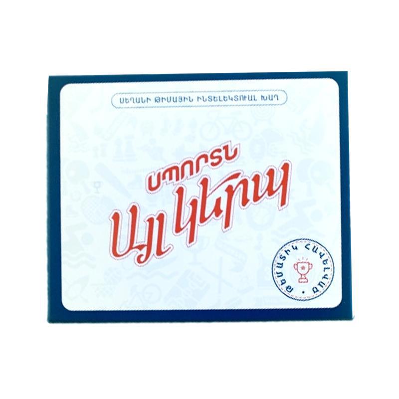 Սեղանի խաղ «Այլ կերպ» սպորտ