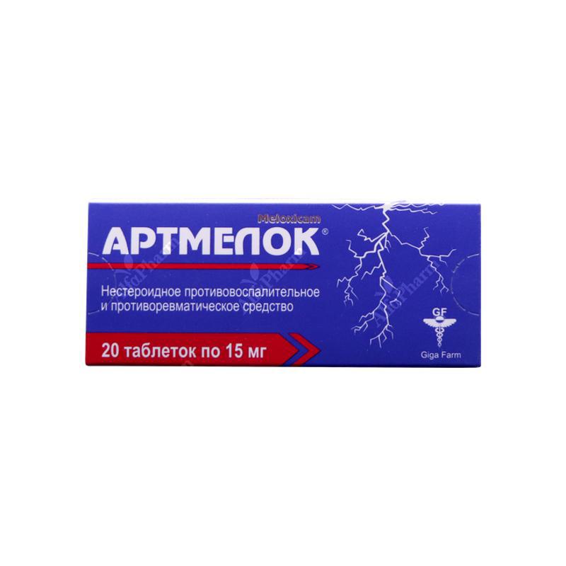 Արտմելոկ դհտ 15մգ x 20