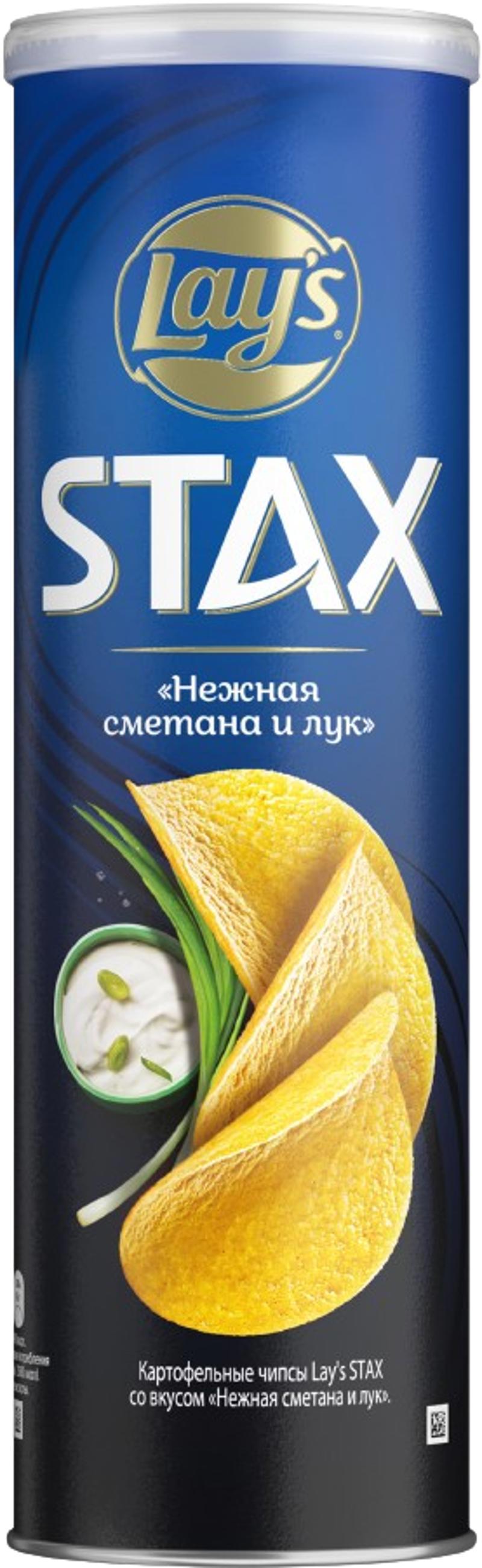 Chips "Lays" Stax, sour cream and onion 140g
