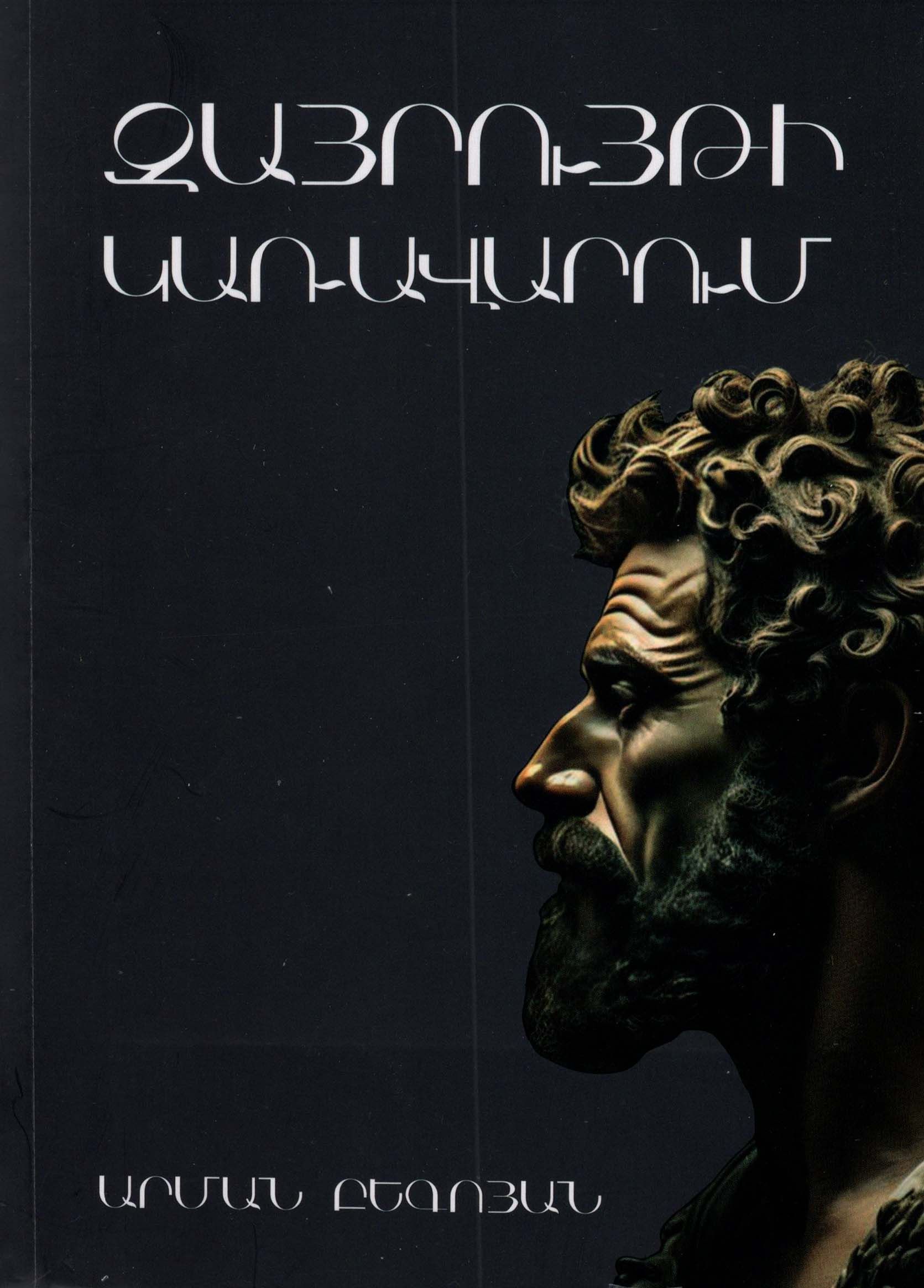 Զայրույթի կառավարում