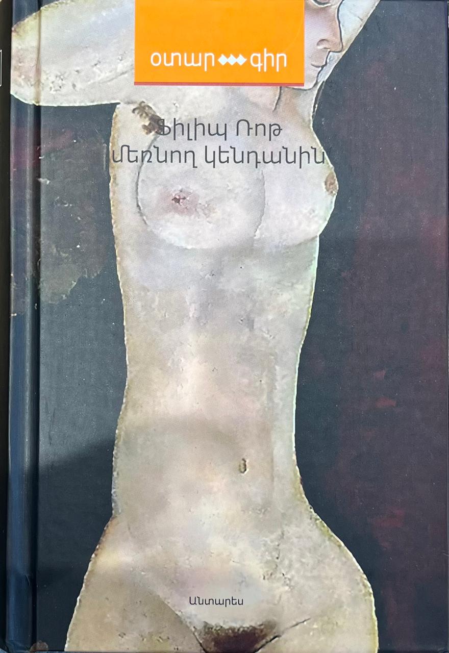 Մեռնող կենդանին