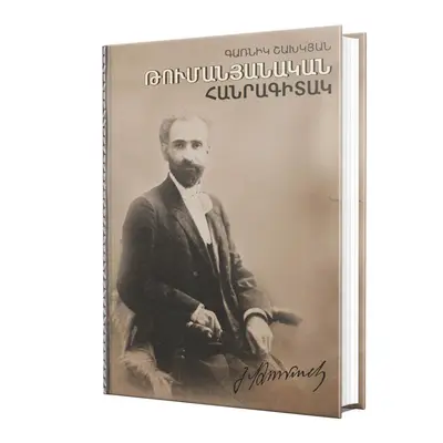 Թումանյանական հանրագիտակ