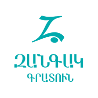 Զանգակ Ուսումնական