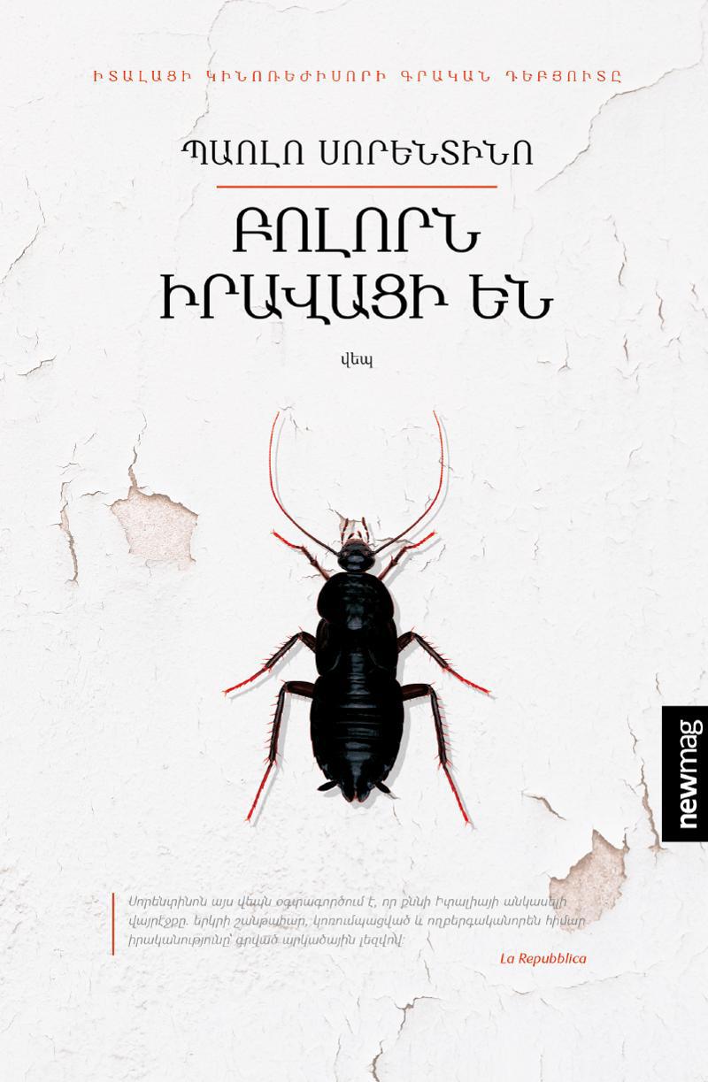 Գիրք "Բոլորն իրավացի են"
