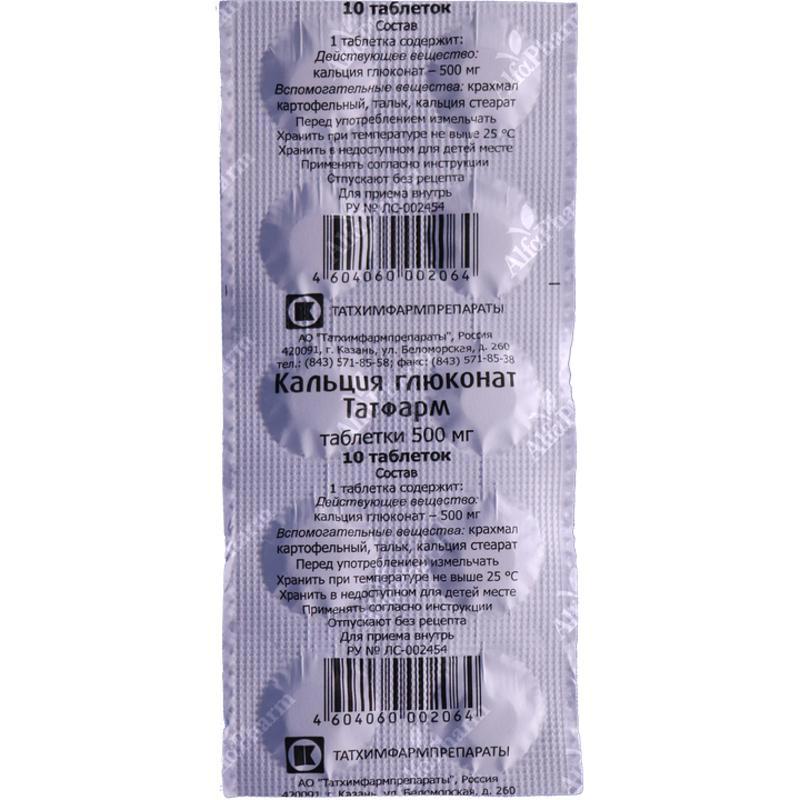 Կալցիումի գլուկոնատ  դհտ. 500մգ x 10