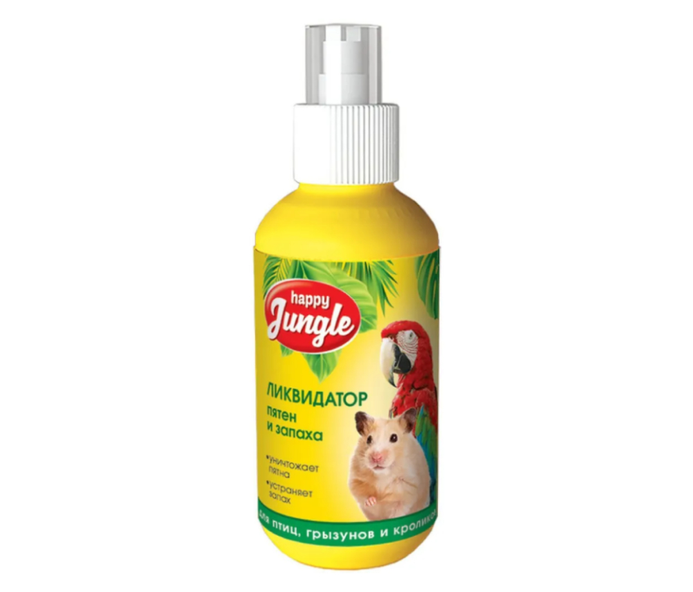 Թռչունների և կրծողների վանդակները մաքրող միջոց Հոտի լիկվիդացիա