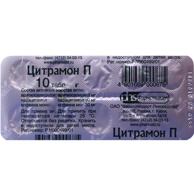 Ցիտրամոն Պ դհտ x 10